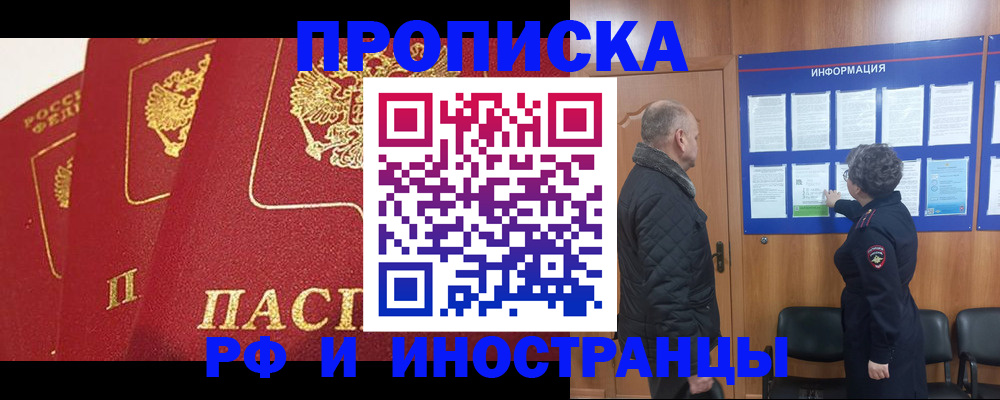 купить прописку в Моршанске