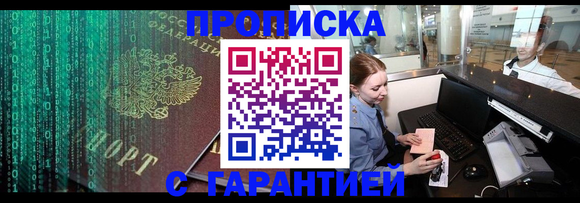 временная регистрация купить в Моршанске